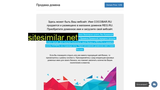 cocobar.ru alternative sites