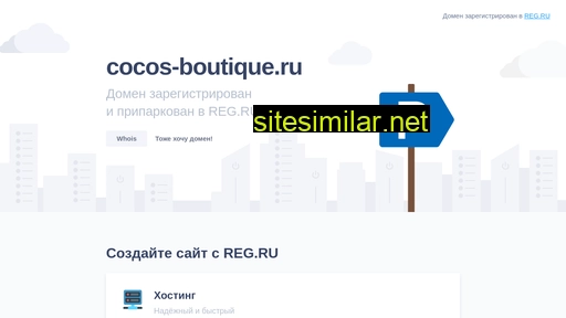 cocos-boutique.ru alternative sites