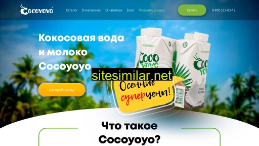 cocoyoyo.ru alternative sites
