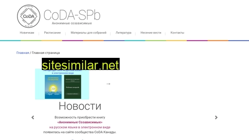 coda-spb.ru alternative sites