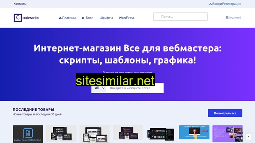 codescript.ru alternative sites