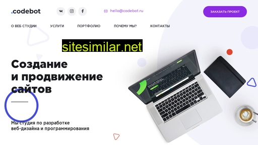 codebot.ru alternative sites