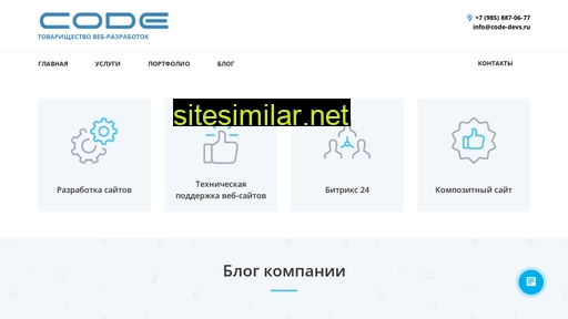 code-devs.ru alternative sites