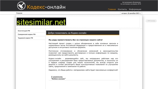 codex-online.ru alternative sites
