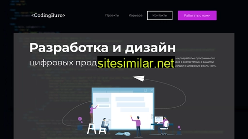codingburo.ru alternative sites