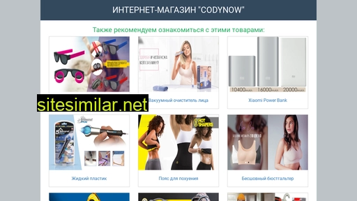 codynow.ru alternative sites
