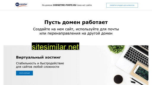 coenzyme-forte.ru alternative sites