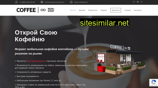 coffeenonstop.ru alternative sites