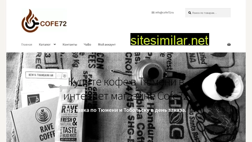 cofe72.ru alternative sites