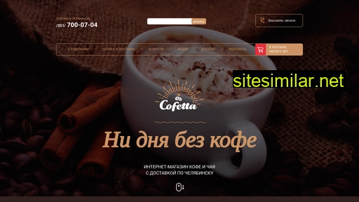 cofetta.ru alternative sites