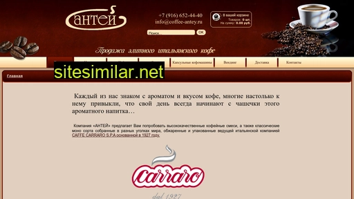 coffee-antey.ru alternative sites