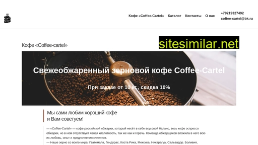 coffee-cartel.ru alternative sites
