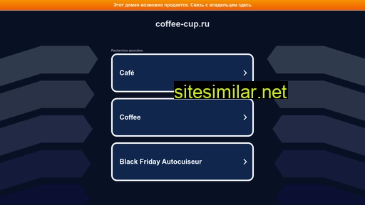 coffee-cup.ru alternative sites