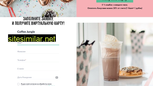 coffee-jungle.ru alternative sites
