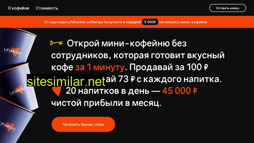 coffee-lifehacker.ru alternative sites