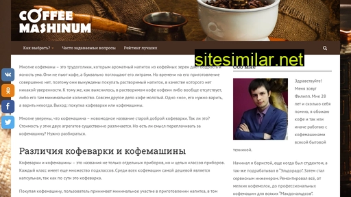 coffee-mashinum.ru alternative sites