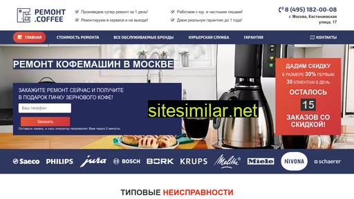 coffee-remo.ru alternative sites