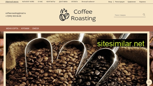coffee-roasting.ru alternative sites