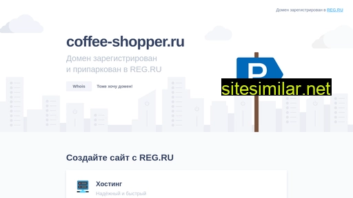 coffee-shopper.ru alternative sites