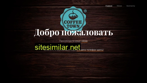 coffee-town.ru alternative sites