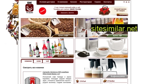 coffee-trade.ru alternative sites