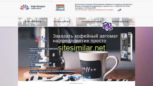 coffee-vend.ru alternative sites