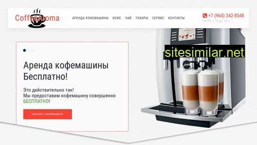 coffeearoma.ru alternative sites