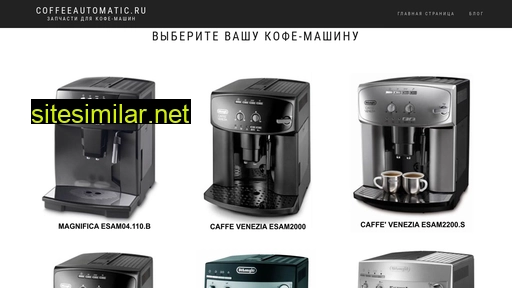 Coffeeautomat similar sites