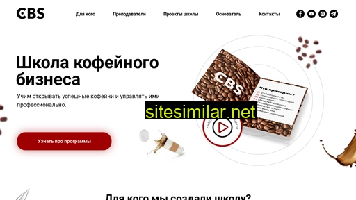 coffeebizschool.ru alternative sites