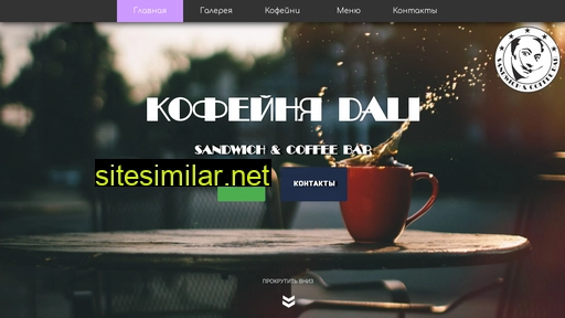 coffeedali.ru alternative sites