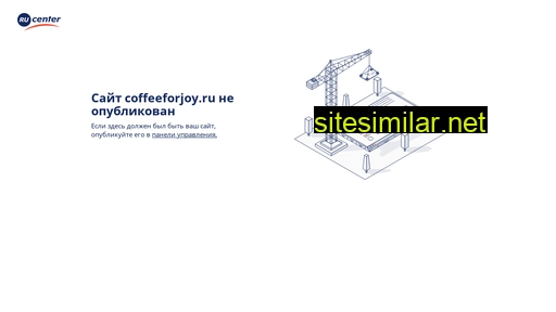 coffeeforjoy.ru alternative sites