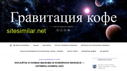 coffeegravity.ru alternative sites