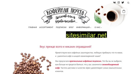 coffeemail.ru alternative sites