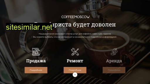 coffeemoscow.ru alternative sites