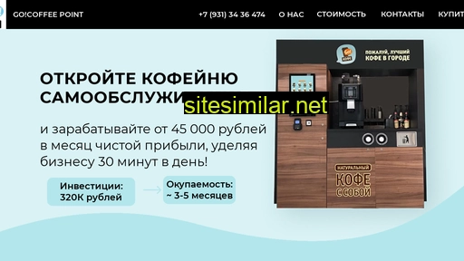 coffeeout.ru alternative sites