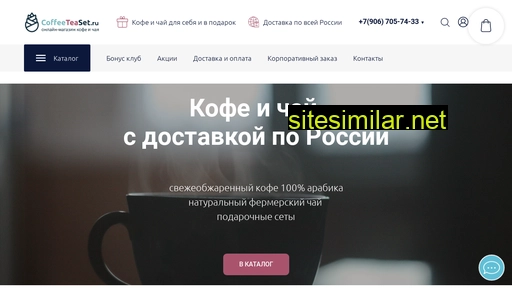 coffeeteaset.ru alternative sites