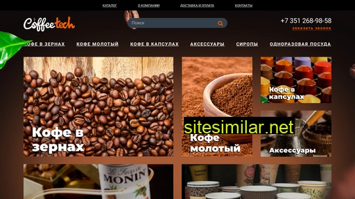 coffeetech.ru alternative sites