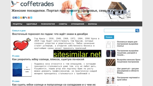 coffetrades.ru alternative sites