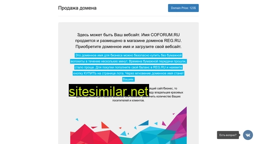 coforum.ru alternative sites