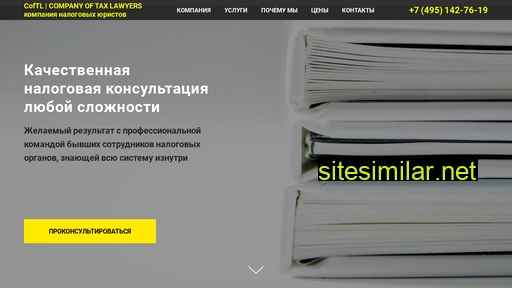 coftl.ru alternative sites