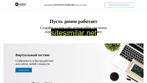 cognitive-world.ru alternative sites