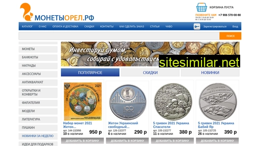 coins-shop-orel.ru alternative sites