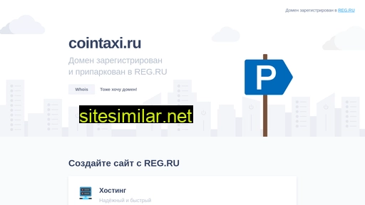cointaxi.ru alternative sites