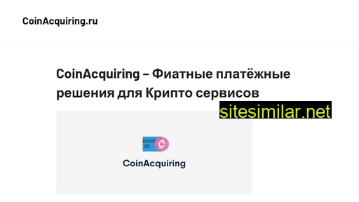 coinacquiring.ru alternative sites