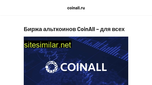 coinall.ru alternative sites