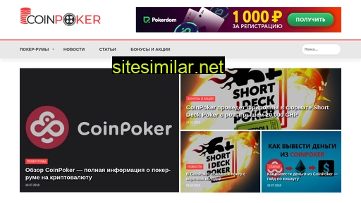 coinpoker.ru alternative sites