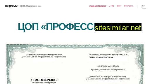 cokprof.ru alternative sites
