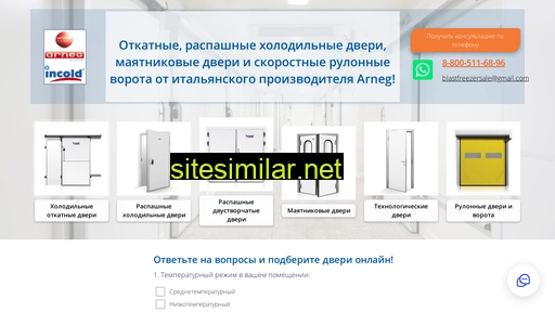 cold-doors.ru alternative sites