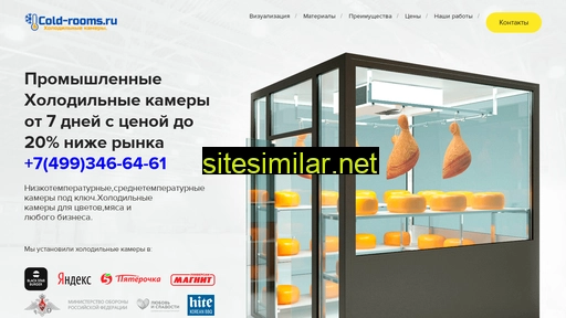 cold-rooms.ru alternative sites