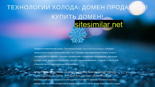 cold-technology.ru alternative sites